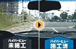 フロントガラス撥水加工